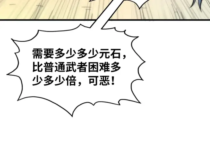 《这一世我要当至尊》第209话 多谢了图63