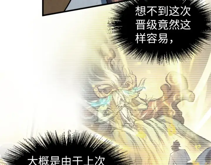 《这一世我要当至尊》第209话 多谢了图66