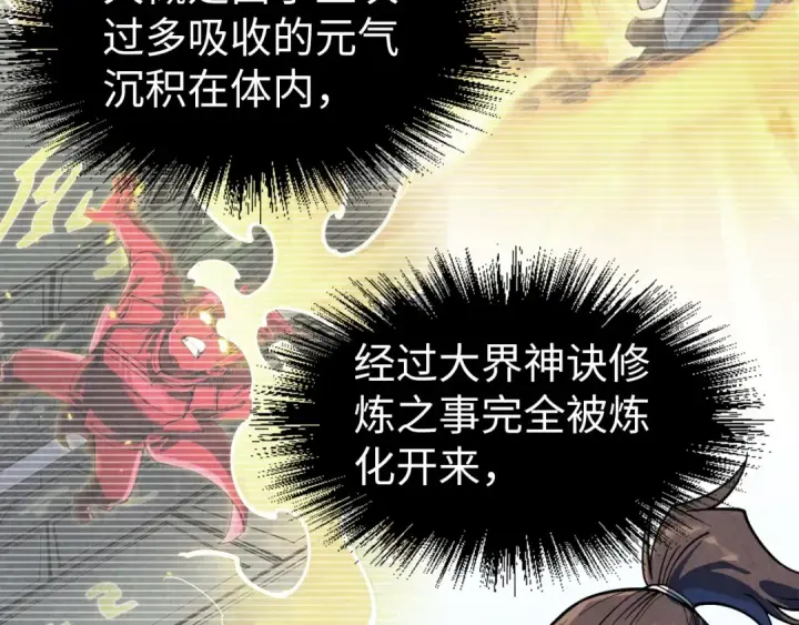《这一世我要当至尊》第209话 多谢了图67
