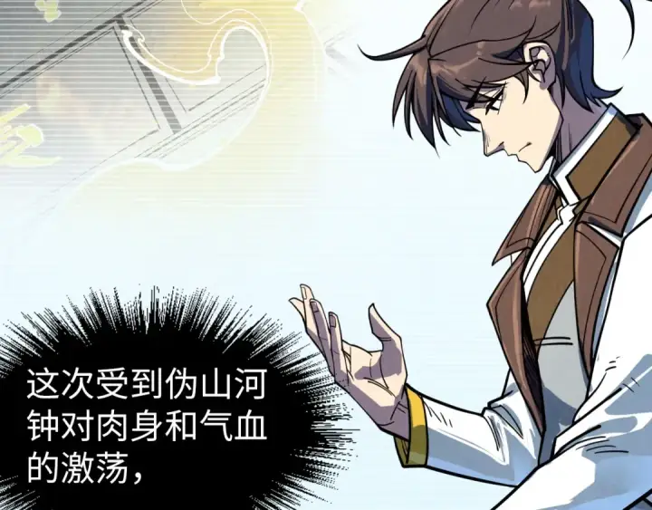 《这一世我要当至尊》第209话 多谢了图68