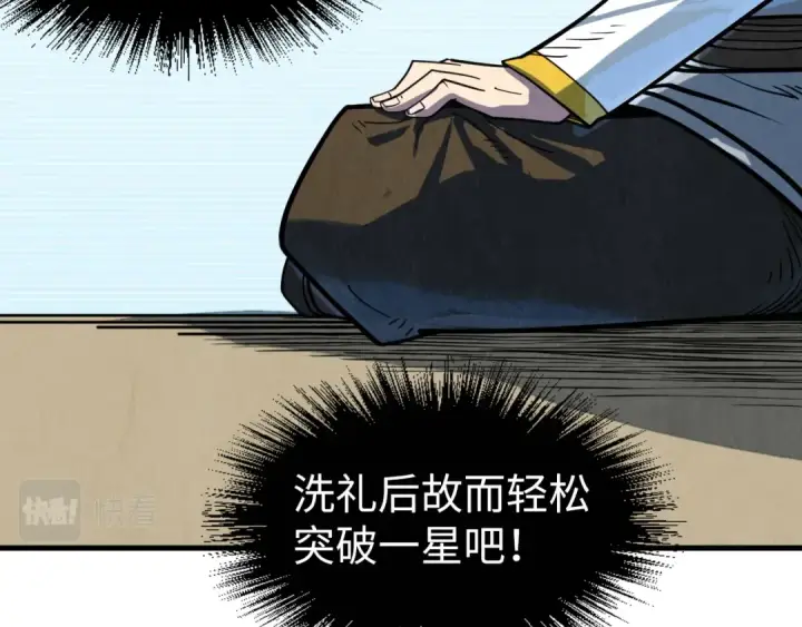 《这一世我要当至尊》第209话 多谢了图69