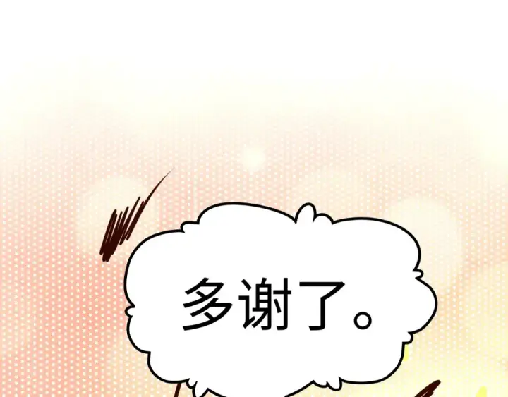 《这一世我要当至尊》第209话 多谢了图73