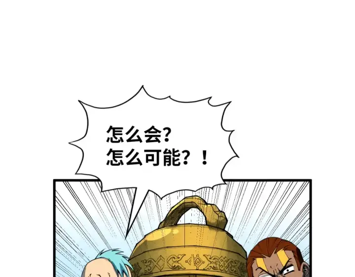 《这一世我要当至尊》第209话 多谢了图78