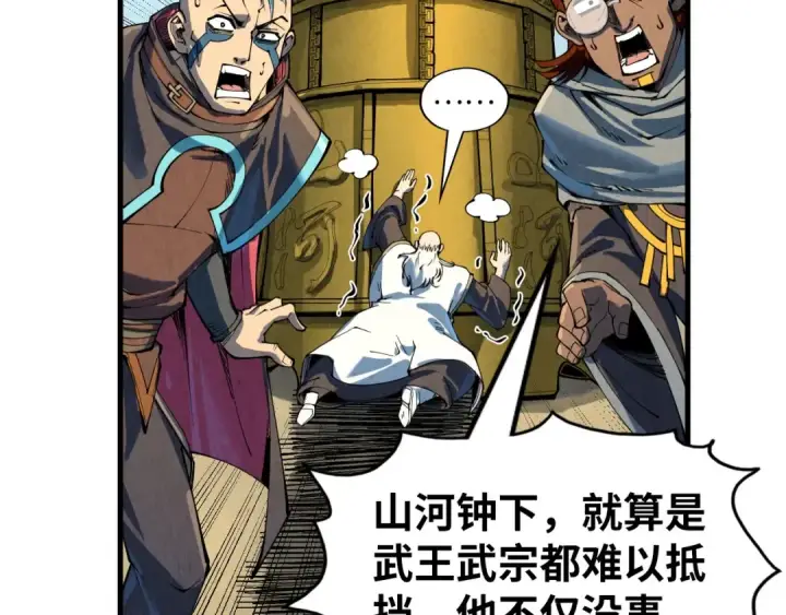 《这一世我要当至尊》第209话 多谢了图79