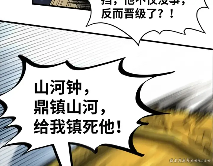 《这一世我要当至尊》第209话 多谢了图80