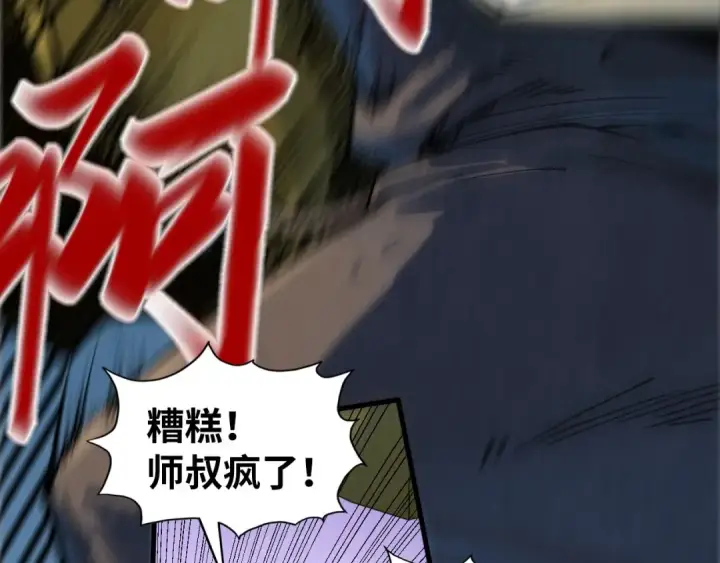 《这一世我要当至尊》第209话 多谢了图83