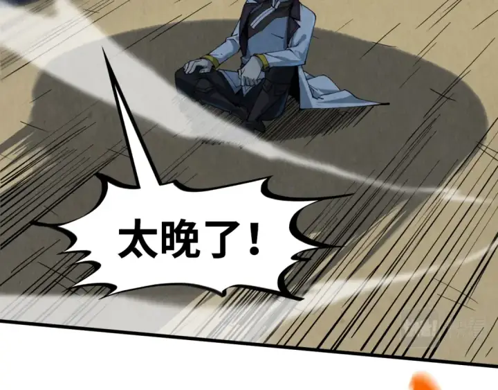 《这一世我要当至尊》第209话 多谢了图87
