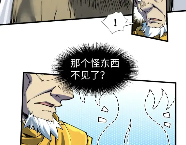 《这一世我要当至尊》第209话 多谢了图92