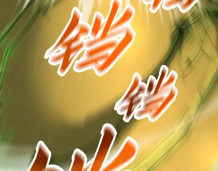 《这一世我要当至尊》第209话 多谢了图97