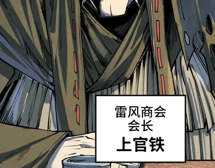 《这一世我要当至尊》第210话 归顺图105