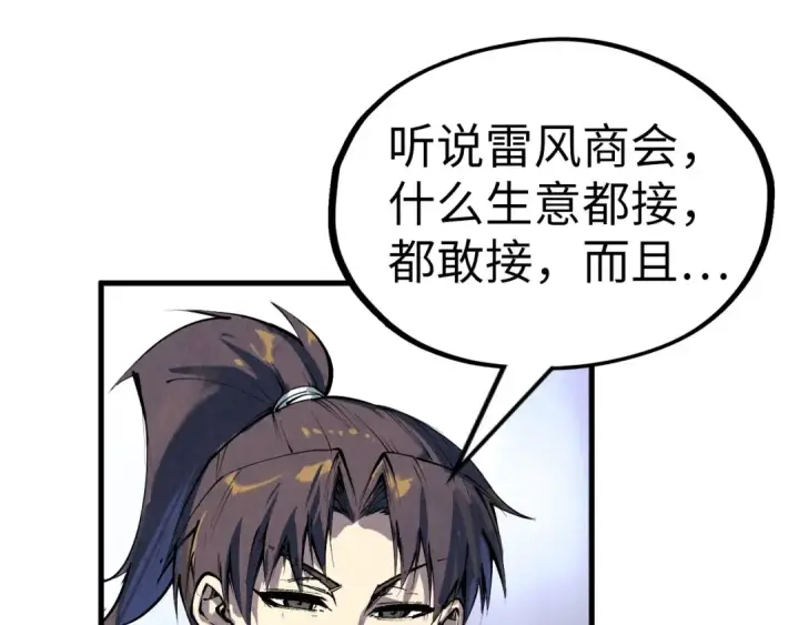 《这一世我要当至尊》第210话 归顺图107