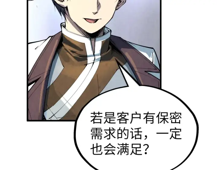 《这一世我要当至尊》第210话 归顺图108