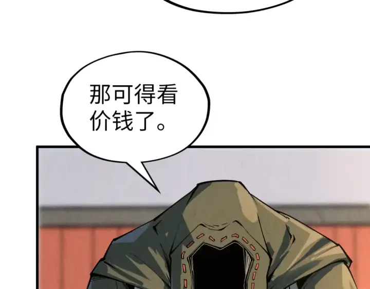 《这一世我要当至尊》第210话 归顺图109