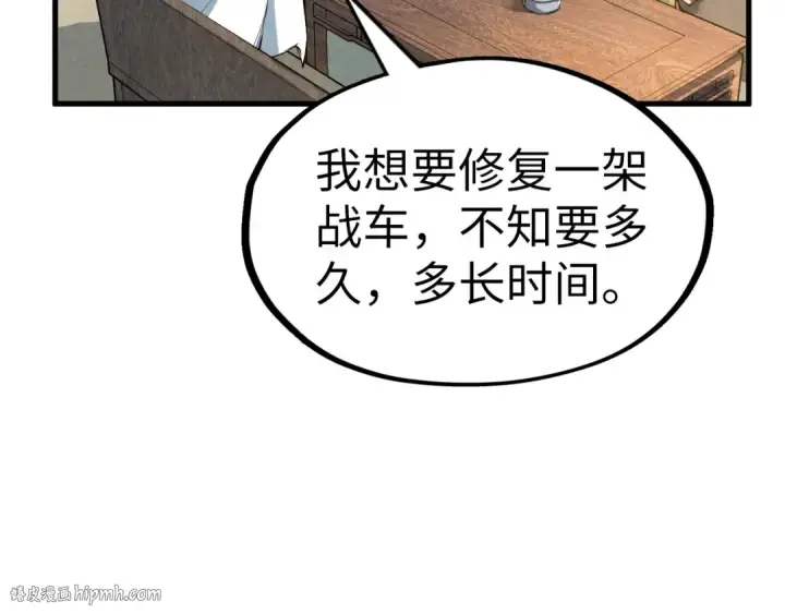 《这一世我要当至尊》第210话 归顺图112