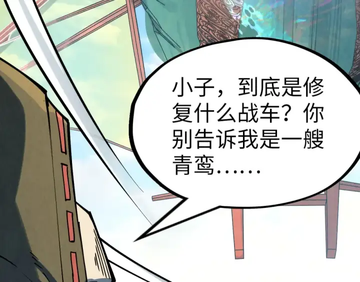 《这一世我要当至尊》第210话 归顺图119