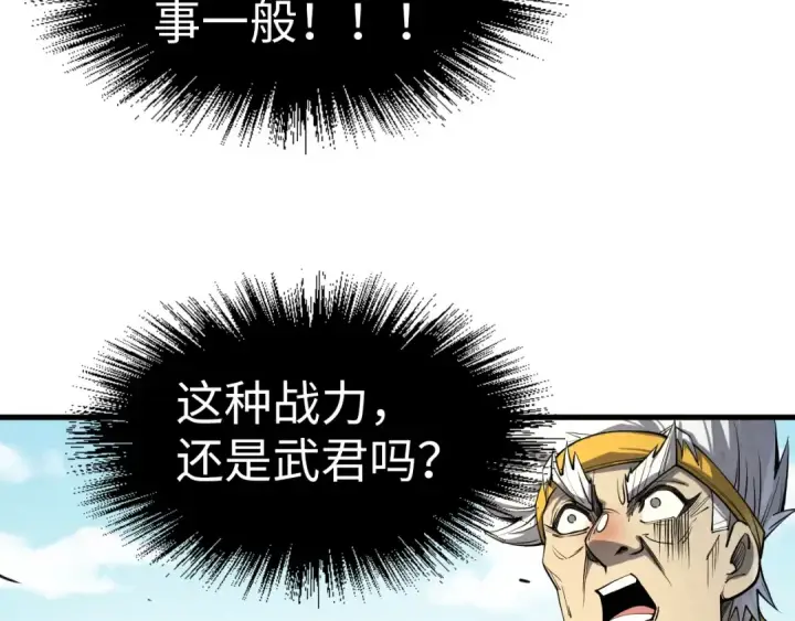 《这一世我要当至尊》第210话 归顺图13