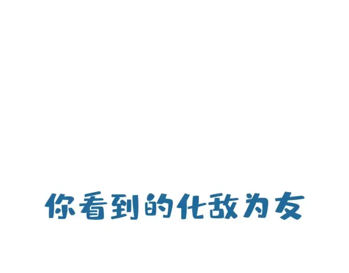 《这一世我要当至尊》第210话 归顺图130