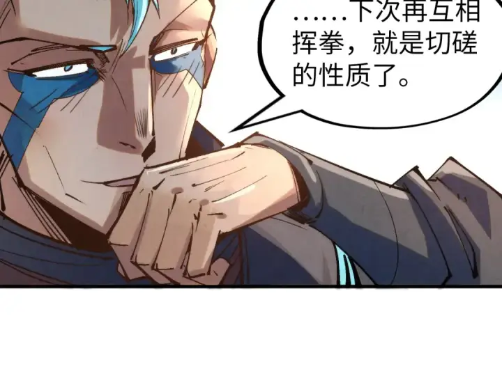《这一世我要当至尊》第210话 归顺图132