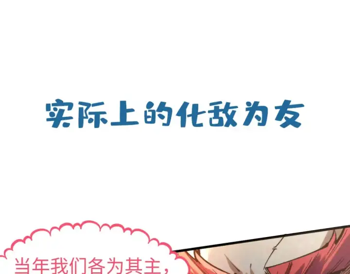 《这一世我要当至尊》第210话 归顺图133