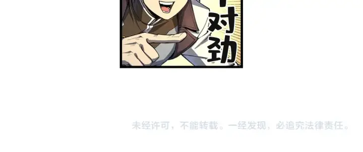 《这一世我要当至尊》第210话 归顺图136