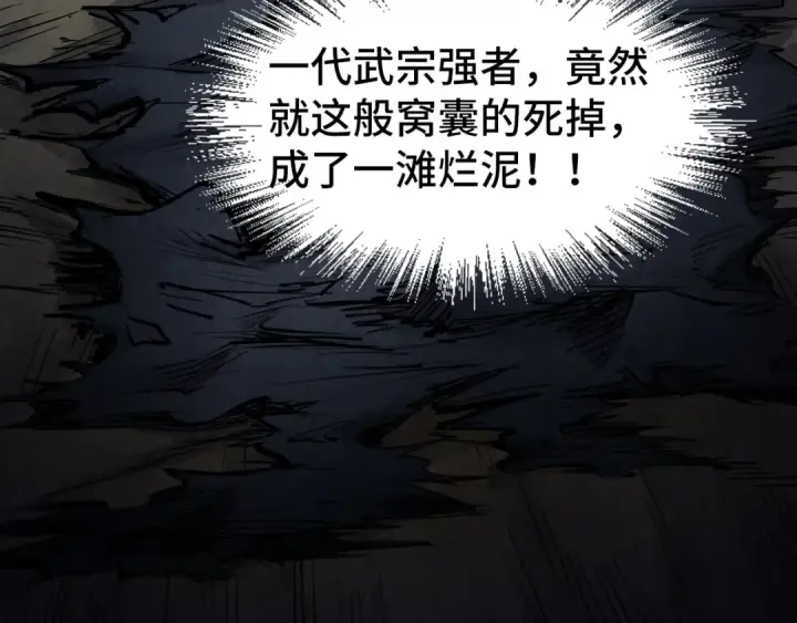 《这一世我要当至尊》第210话 归顺图31