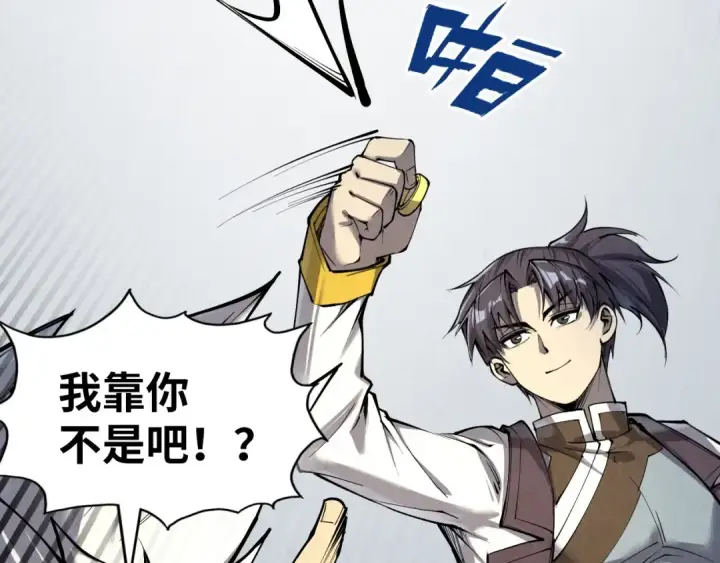 《这一世我要当至尊》第210话 归顺图34