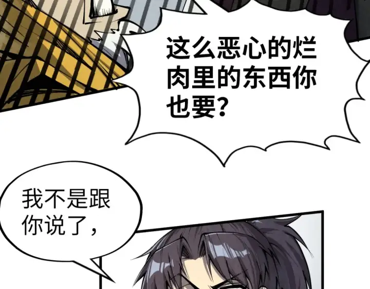 《这一世我要当至尊》第210话 归顺图36