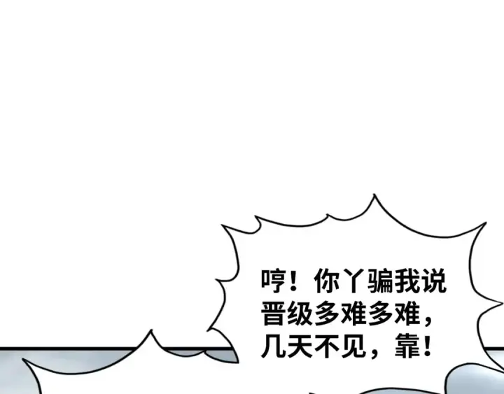 《这一世我要当至尊》第210话 归顺图39