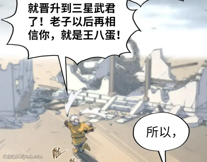 《这一世我要当至尊》第210话 归顺图40