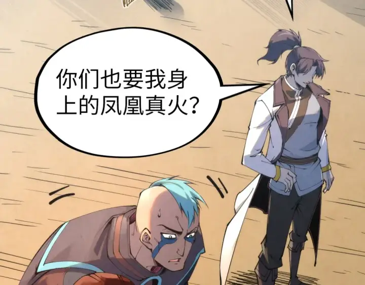 《这一世我要当至尊》第210话 归顺图41