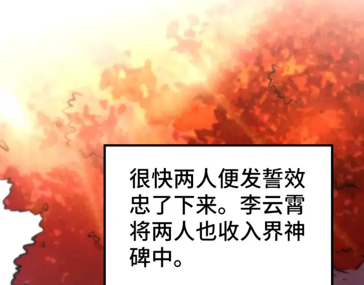 《这一世我要当至尊》第210话 归顺图46
