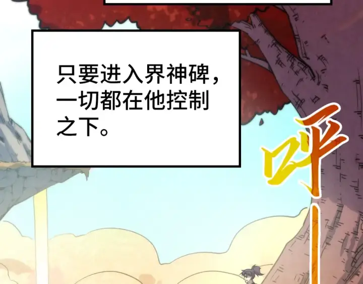 《这一世我要当至尊》第210话 归顺图47