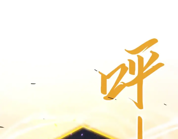 《这一世我要当至尊》第210话 归顺图5