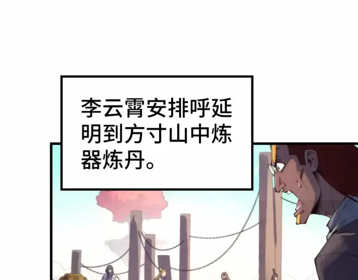 《这一世我要当至尊》第210话 归顺图51