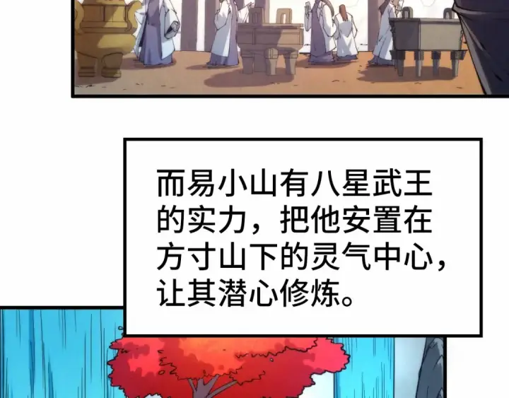 《这一世我要当至尊》第210话 归顺图52