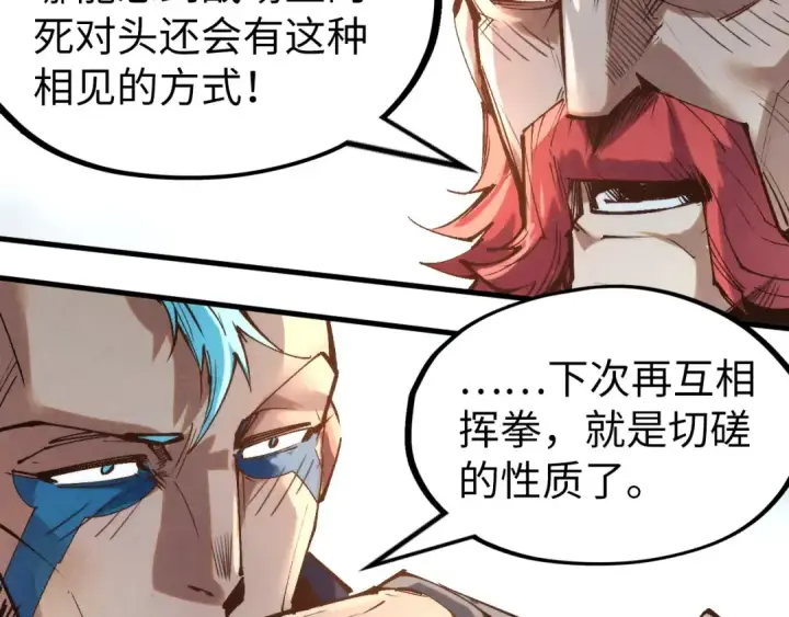 《这一世我要当至尊》第210话 归顺图65