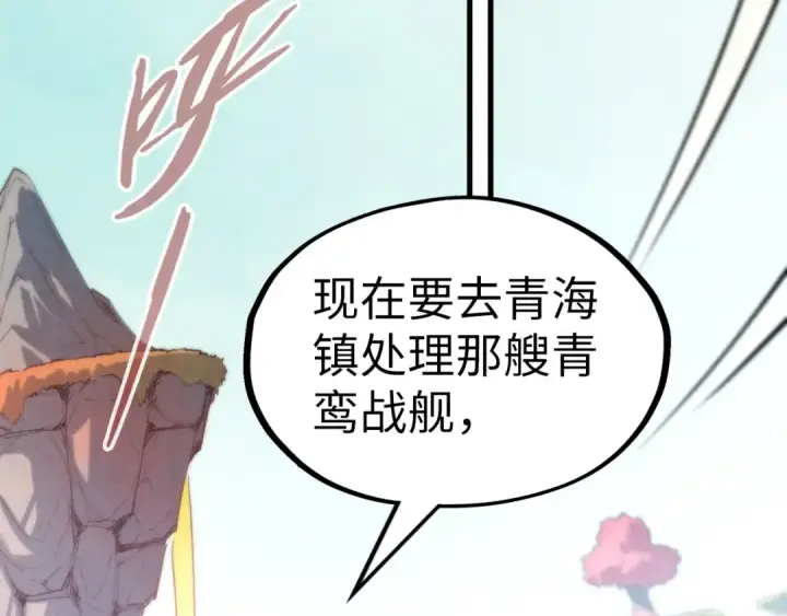 《这一世我要当至尊》第210话 归顺图70