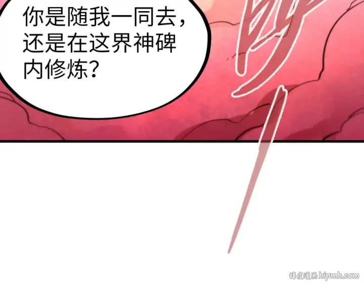 《这一世我要当至尊》第210话 归顺图72