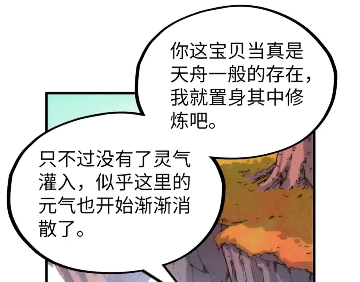 《这一世我要当至尊》第210话 归顺图74