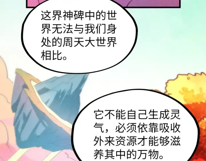 《这一世我要当至尊》第210话 归顺图76