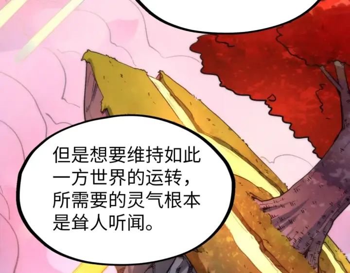《这一世我要当至尊》第210话 归顺图77