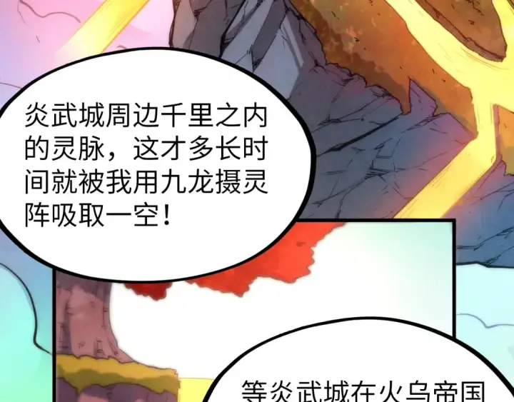 《这一世我要当至尊》第210话 归顺图78