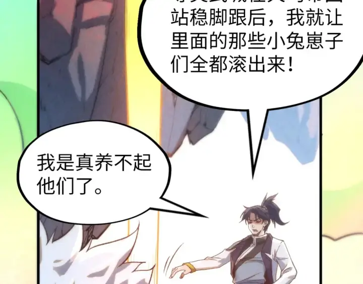 《这一世我要当至尊》第210话 归顺图79