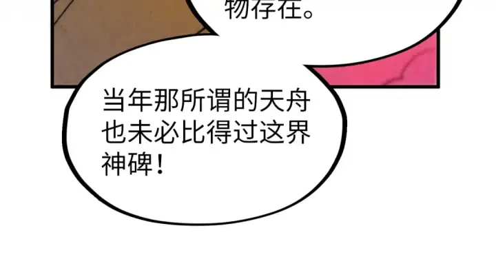 《这一世我要当至尊》第210话 归顺图81