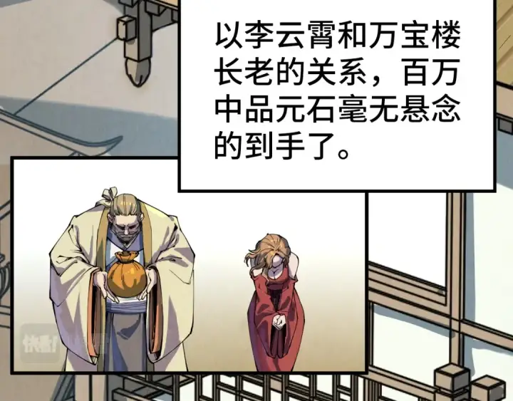 《这一世我要当至尊》第210话 归顺图83