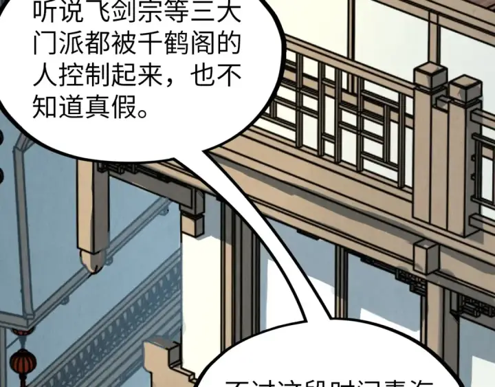 《这一世我要当至尊》第210话 归顺图85