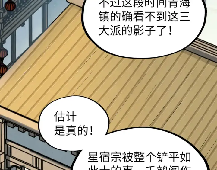 《这一世我要当至尊》第210话 归顺图86