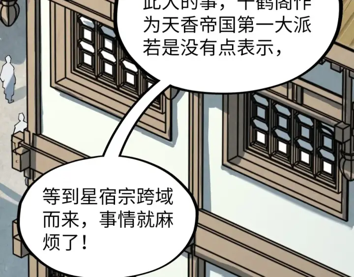 《这一世我要当至尊》第210话 归顺图87