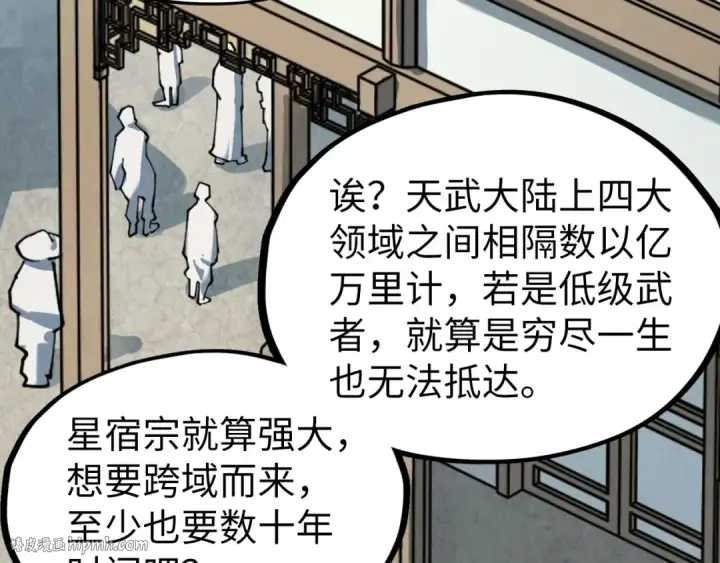 《这一世我要当至尊》第210话 归顺图88