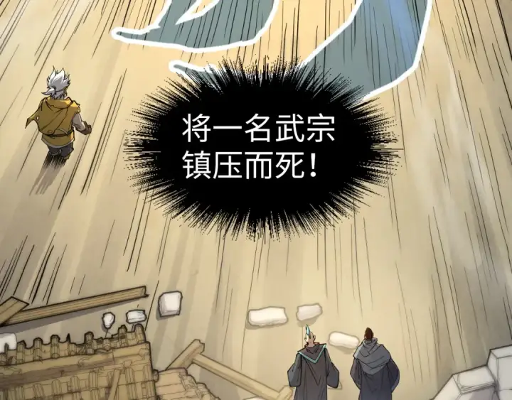 《这一世我要当至尊》第210话 归顺图9